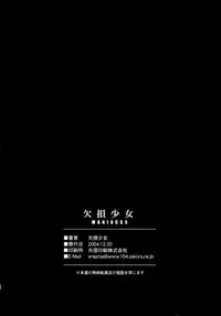 (C67) [Kesson Shoujo (Enigma)] Kesson Shoujo MANIACS 5