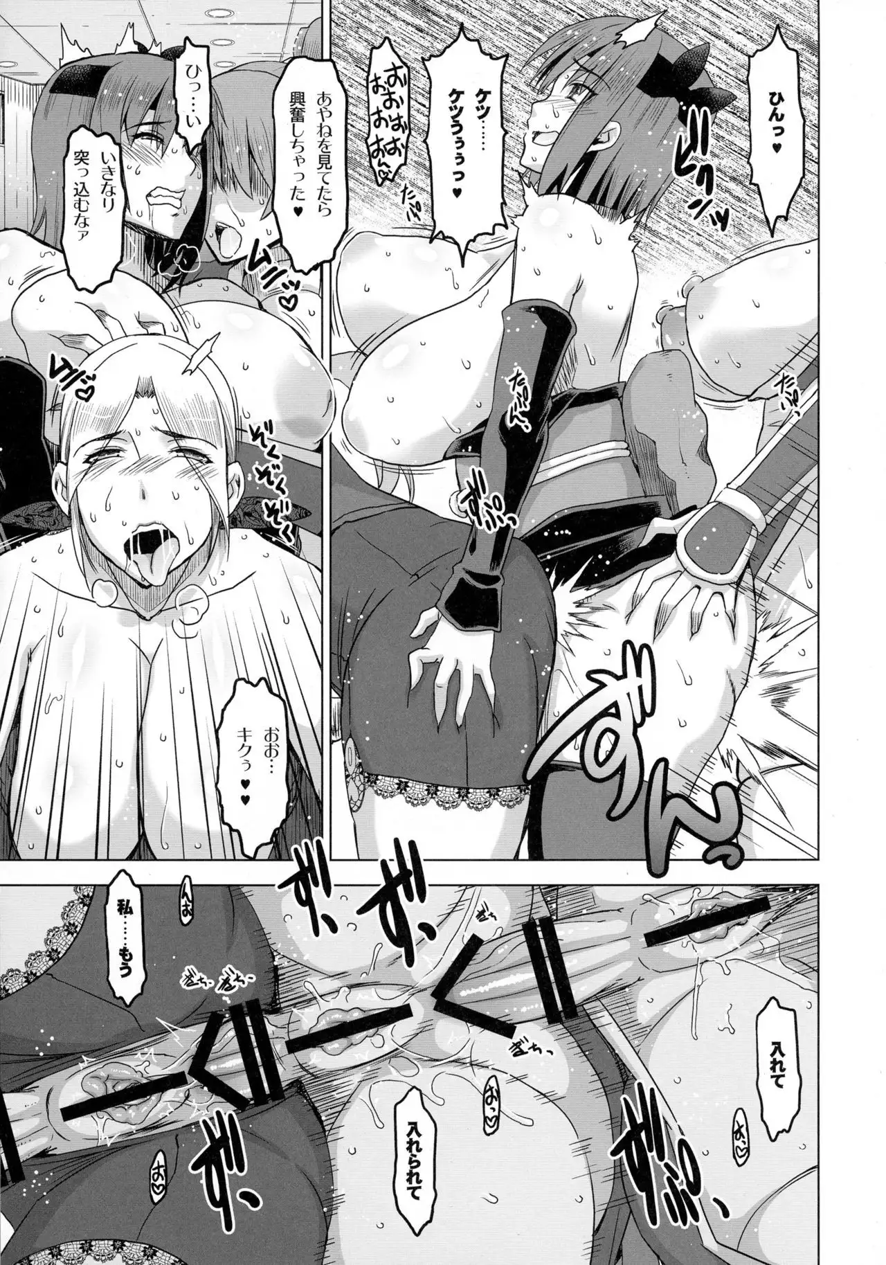 HGUC#07~KUNOICHI TRIP FILE:XX~