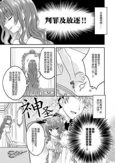 Akuyaku reijō wa tsuihō endo no hazunanoni, kemonohito ōji ni shūchaku sa rete imasu! ? | 反派千金本应走向放逐结局,却被兽人皇子所执着 1-2