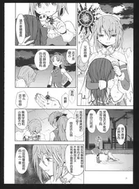 (C86) [Nedaore (Ayane)] Kakoku Shoujo Eroku San (Puella Magi Madoka Magica) [Chinese] [吼姆喵个人汉化]