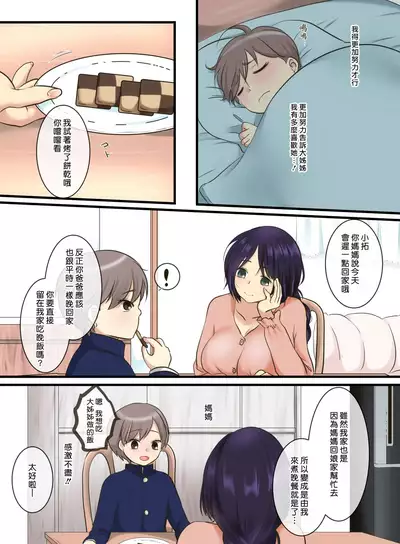Tonari ni Sumu Yasashii Onee-chan ni Kokuhaku Shitara...?! | 對鄰家的溫柔大姊姊表白後…?!