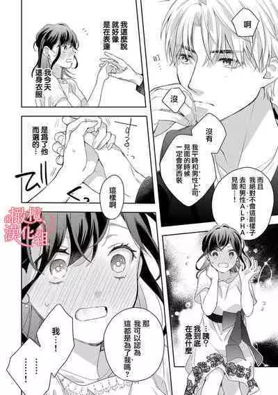 [Yun] Koisuru Mae ni, Amai Hatsujou. ~Shachou to Unmei no Omega~1-8 | 恋爱之前、甜蜜发情。~社长与命中注定的Ω~ Vol. 1-8 [Chinese] [橄榄汉化组]