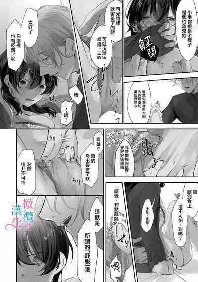 amaku shitataru osananajimi no mōai|幼驯染的肆意之爱01话