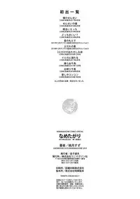 Nametagari - I am crazy about you and will be bold.