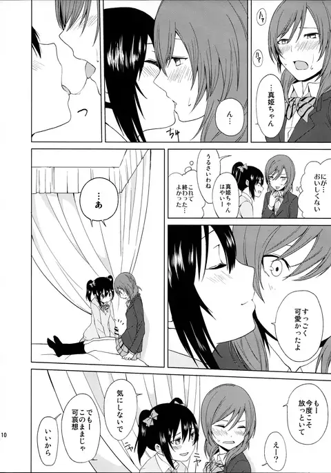 Nico-chan to Haeteru Maki-chan ga Ecchi na Koto Suru dake no Hon