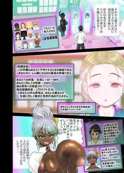 [Rebis] Genjitsu Kaihen Appli de Harem Gakuen o Tsukurou!