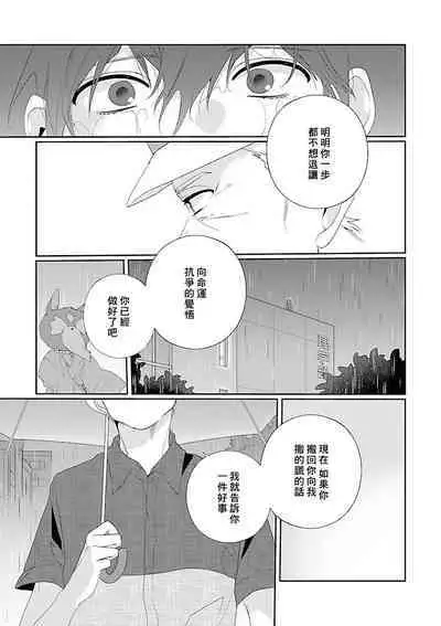 Uso-tsuki beta no unmei no koi | 骗子β的命运之恋