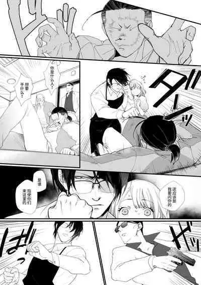 [dodoco] Kyou kara Watashi ga Yakuza no Oyome!? Wakadanna to Kousai 0-nichi Kon. | 今天开始当黑道妻子!? 和年轻丈夫原地闪婚。 Vol. 1-5 [Chinese] [莉赛特汉化组]