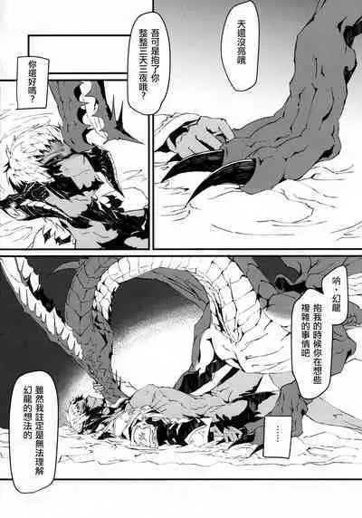 [Kyuu] Uroko to tsubasa no wanrūmu | 鳞与翼的私人空间 (FF14) [Chinese] [男女男搭配干活不累四人汉化]