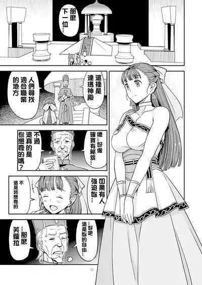 [Gadget Koubou (Various)(A-10)] Dragon Quest One Thousand and One Nights (Dragon Quest) [Digital] 【Chinese】【QTE中文翻譯】