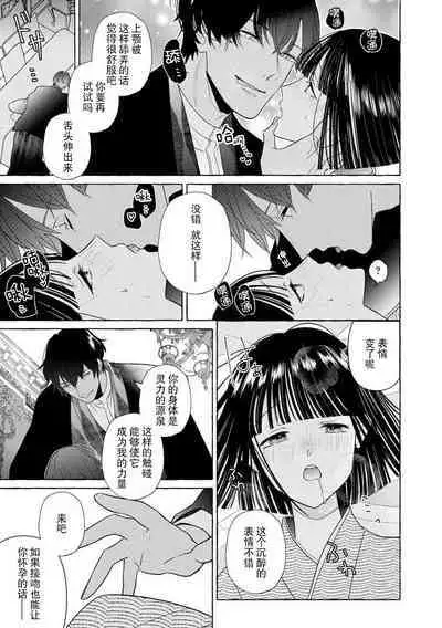 [Miyazaki Uno] zetsurin oni no ikenie tsuma ~ haramu made sosoga rete…~ | 绝伦鬼的祭品新娘～向里面注射到怀孕为止…～ 1 [Chinese] [莉赛特汉化组]