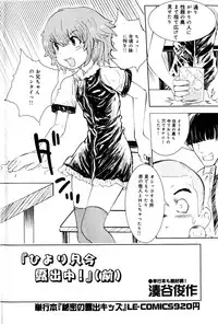 Hiyori Tadaima Roshutsu Naka [Hiyori's coming home a streaker] 1-2 (JAP)