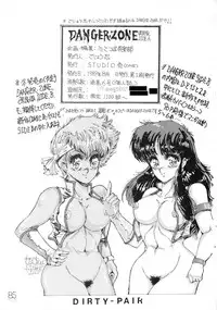 [Takotsubo Club (Gojou Shino)] DANGER ZONE improved version SIDE A (Various) [Uncensored]
