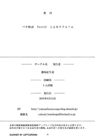 (C90) [Yakumi Benishouga] Pachimonogatari Part 12: Koyomi Reform (Bakemonogatari) [English] [RedLantern]
