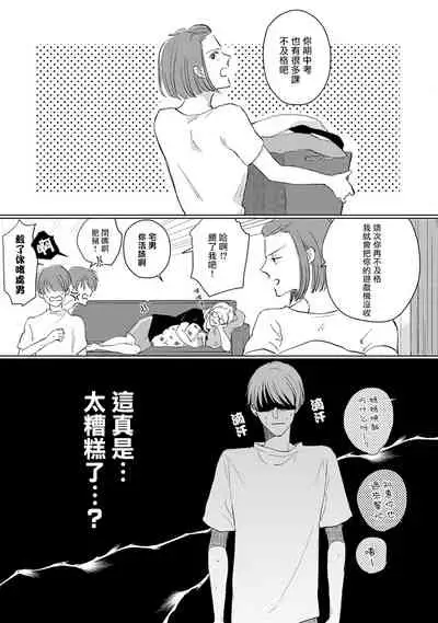 [Sango Mitsuru] Mask Danshi wa Koishitakunai no ni | 口罩男子明明不想谈恋爱 Ch. 1-4 [Chinese] [拾荒者汉化组] [Digital]
