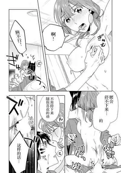 [Hachikawa Kyuu] Kami-sama to Ikenie H Keiyaku Shichaimashita | 我与神明大人签订了祭品H契约 1-4 完结 [Chinese] [莉赛特汉化组]