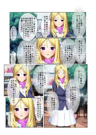 05ナンパ生ハメ♂♀出会ったその日に即ハメる! ~外資系大企業に勤める美人OLに中で出しちゃった!~ フルカラーコミック版