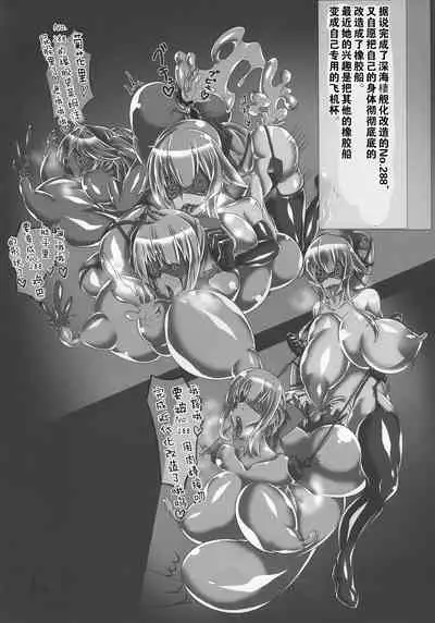 (C96) [2ZIGEN (Various)] Rubber Boat Goudou Zetchou Gomu Sono Ni (Kantai Collection -KanColle)（Chinese）