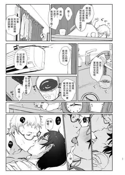 [Arakureta Monotachi (Arakure)] Shortcut de Megane no Niau Kawaii Beit no Kouhai no Heya ni Agarikonde Muriyari Hamedori shitatta [Chinese] [不可视汉化] [Digital]