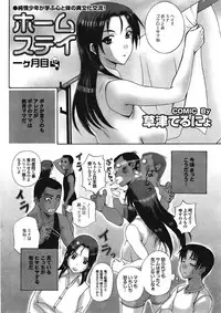 [Kusatsu Terunyo] Homestay Ch. 1-7