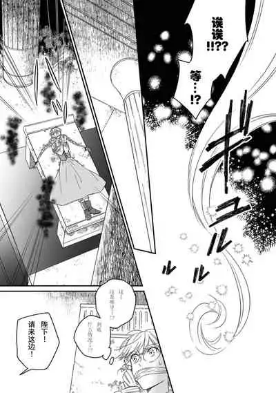 [Saegusa Macoto] i sekai kara kita maō-sama ni kōryaku sa re-sōte ゙ su! | 快要被来自异世界的魔王大人攻略了! 1-3 [Chinese] [莉赛特汉化组]