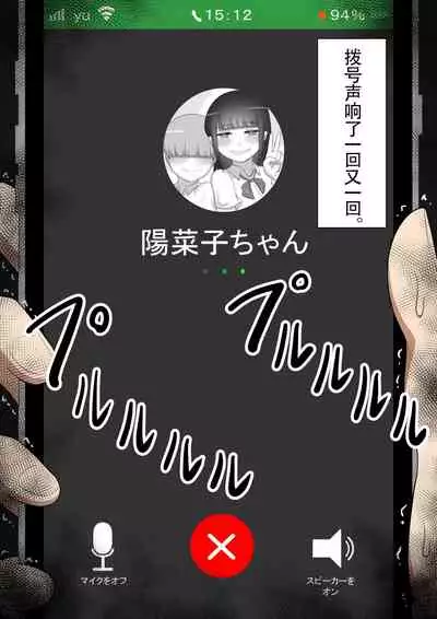 [ネトラレの民] 『もしも…』～陽菜子？の裏垢～（鸡儿勃特汉化）