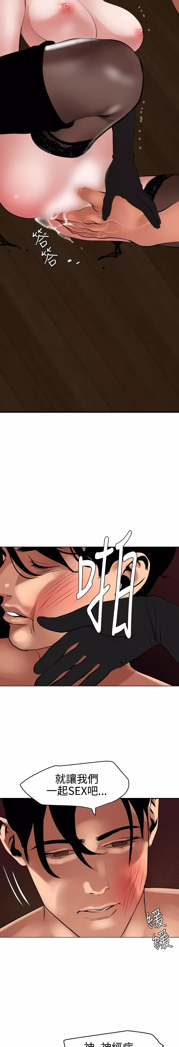 Desire King 欲求王 Ch.41-43