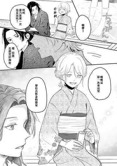 Okitsune Shachou no Saraware Hanayome | 狐狸社长的诱拐新娘 1-3