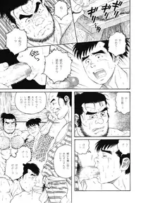 [Gengoroh Tagame] Father and Son in Hell