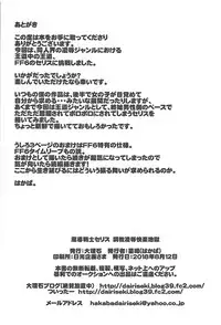 (C94) [Dairiseki (Hakaba)] Madou Senshi Celes Choukyou Ryoujoku Kairaku Jigoku (Final Fantasy VI)