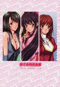 (COMIC1☆3) [Tange Kentou Club (Yokota Mamoru)] THE FUNKY ANIMAL OF LEGENDS 2 RED SIDE (Various)