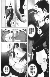 [Shinobu Tanei] Imouto no Kiken na Anzenbi | 繼妹的危險的安全日 [Chinese]