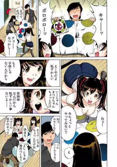 Ukkari Haicchatta!? Itoko to Micchaku Game Chuu【Full Colour】(1)