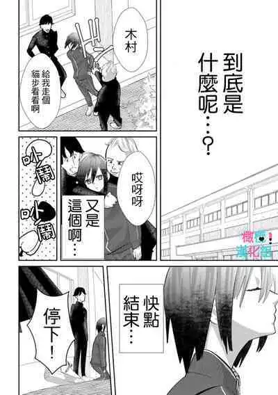 [Shinkai Yuyu] Kimi ni shika Bokki shinai Elite Ouji wa Mob no Watashi o Dekiai suru~01-06| 只能对你勃起×身为路人的我被优秀的王子溺爱着 ~01-06[Chinese]