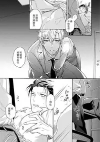 [Irihi Maro] Dekiru Joushi no Nagusamekata 1-3 | 如何安慰能幹的上司 1-3 [Chinese] [Digital]