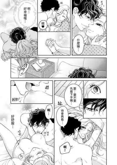 将妳的一切全部拥入怀中~交往0日、立刻结婚！？~ 01-23 Chinese [拾荒者汉化组]