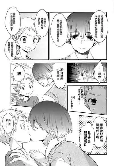 [AtsuatsuCOOK, SC (Katagiri Atsuko, Gyuunyuu Rinda)] Onii-chan ni wa Himitsu [Chinese] [零食汉化组] [2019-01-20]