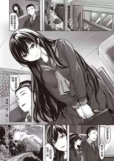 Oumagatoki ni Sasayaite ~Yuzuha no Kuragari~ | 黄昏之时的低语 ~柚叶黑化的开端~