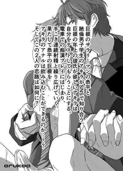 Riiman no Kyokon ni Zokon! Zetsurin Mesu Ochiru Danshi to otameshi Ecchi