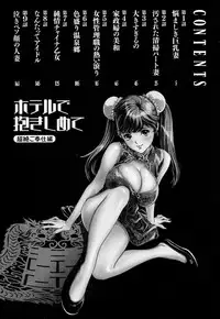 [Hazuki Kaoru] Hotel de Dakishimete Chouzetsu Gohouji Hen [Digital]