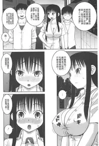 [Kabashima Akira] Roshutsu Hentai Manual | 露出變態 狂熱愛好者 [Chinese]