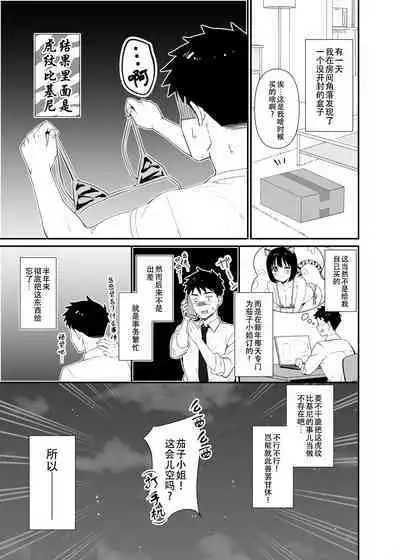 Imasara dakedo Kako-san ni Toragara Bikini o Kite Moratta.| 虽然春节早过了但还是穿上了虎纹比基尼的鹰富士茄子