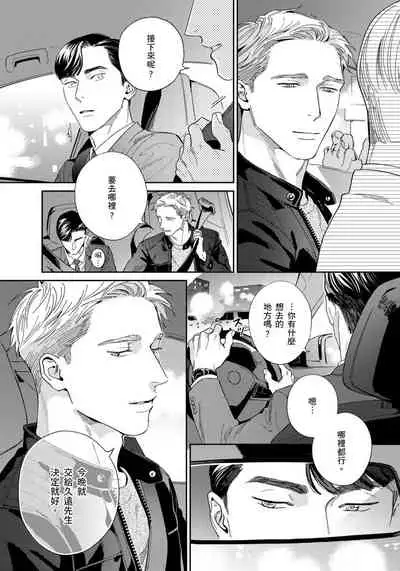 [Usui Iroha] Under My Skin | 肌肤之下 Ch. 1-4 [Chinese] [拾荒者汉化组] [Digital]