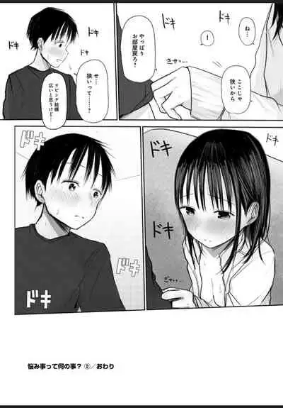 悩み事って何の事? 2