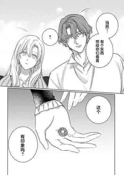 Ai ga Omoi Kishi Koushaku wa, Tsuihou Reijou no Subete o Ubaitsukushitai. | 骑士公爵爱意深重,想要索取放逐千金的一切。 1-17