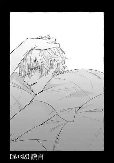 [Kotoko, Kamo] Sukui, SukuwareCh.1-15| 乞救之噬，覆食殆尽 Ch.1-15 [Chinese] [橄榄汉化组]