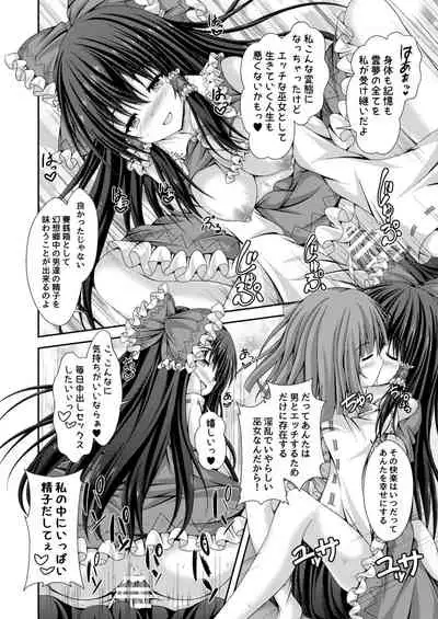 [Happy Present (Kouduki Miyabi)] Magatsu Tamashii no Kisoukyoku ~Kyou kara Boku wa Hakurei Reimu~ (Touhou Project) [Digital]