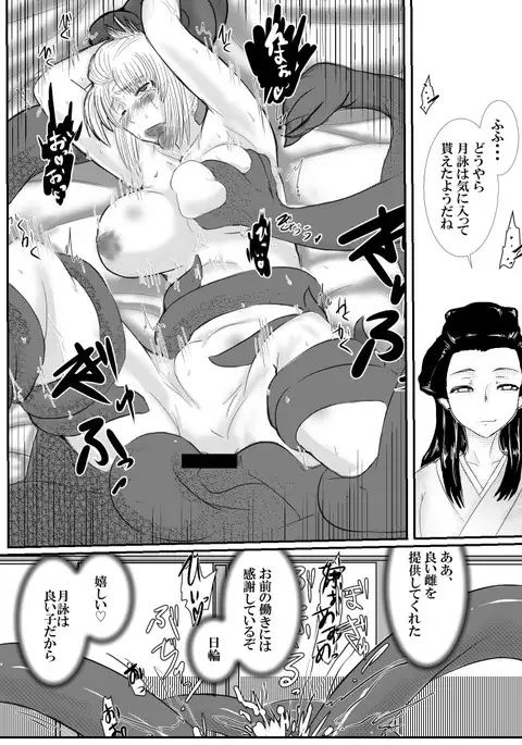 月詠が蛸触手に嬲られる!