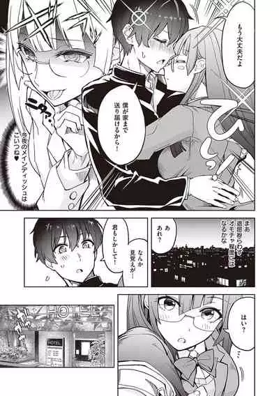 [Tamon Ketsuyuki] Akuma demo Asobi desu [Digital]