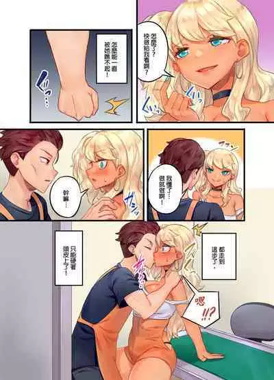 Kuro Gyaru Zecchou Kanri ~Namaiki na Shojo Bitch wo Jirashi ni Aserashite Gohoubi IKI | 黑辣妹的高潮管理~吊盡囂張處女婊子的胃口,再獎賞她高潮~ Ch.1-7